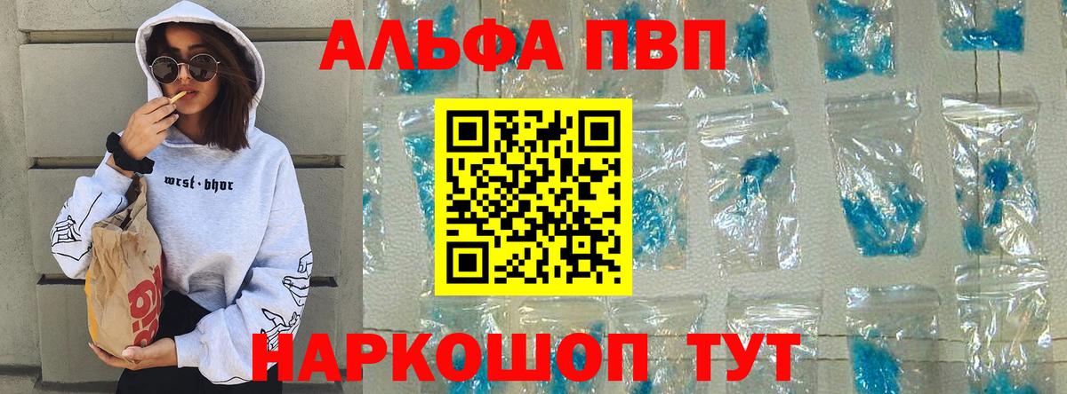 Alpha PVP Соль  APVP мука  A PVP  Новоалександровск  Вход с VPN  А ПВП Crystall 