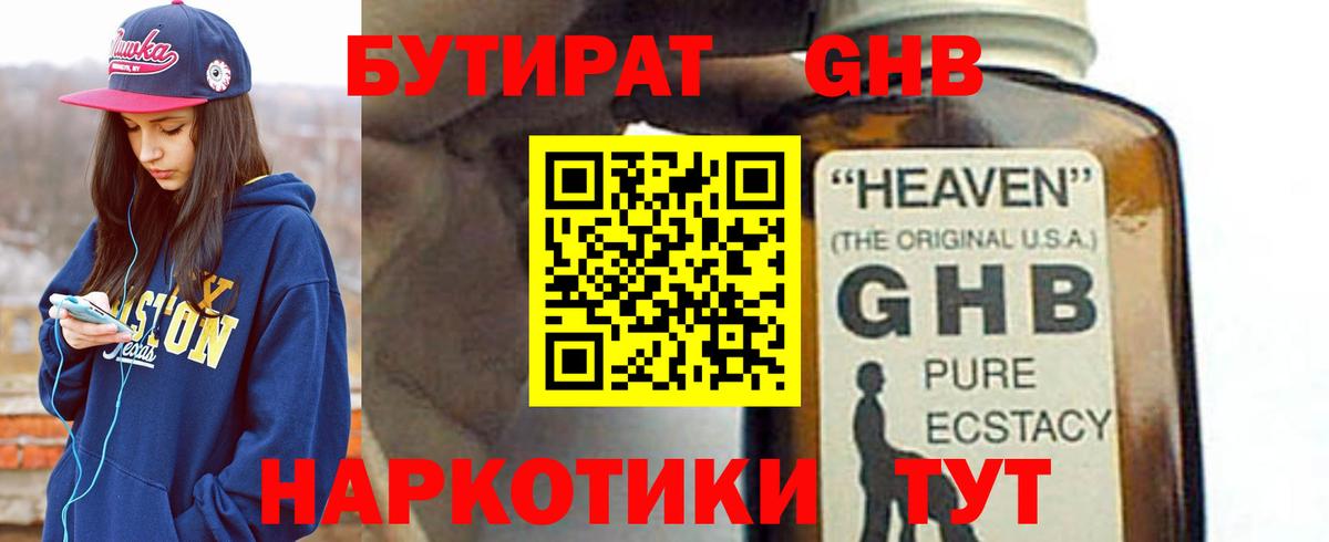 БУТИРАТ Butirat Новоалександровск