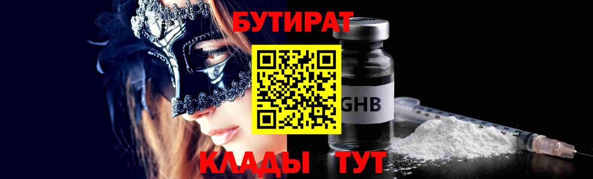 БУТИРАТ BDO Новоалександровск