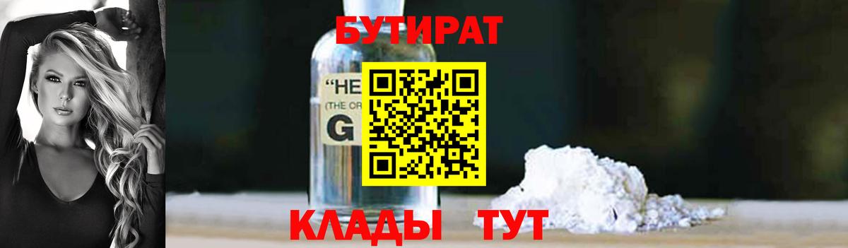 БУТИРАТ Butirat  Вход с VPN  Новоалександровск 