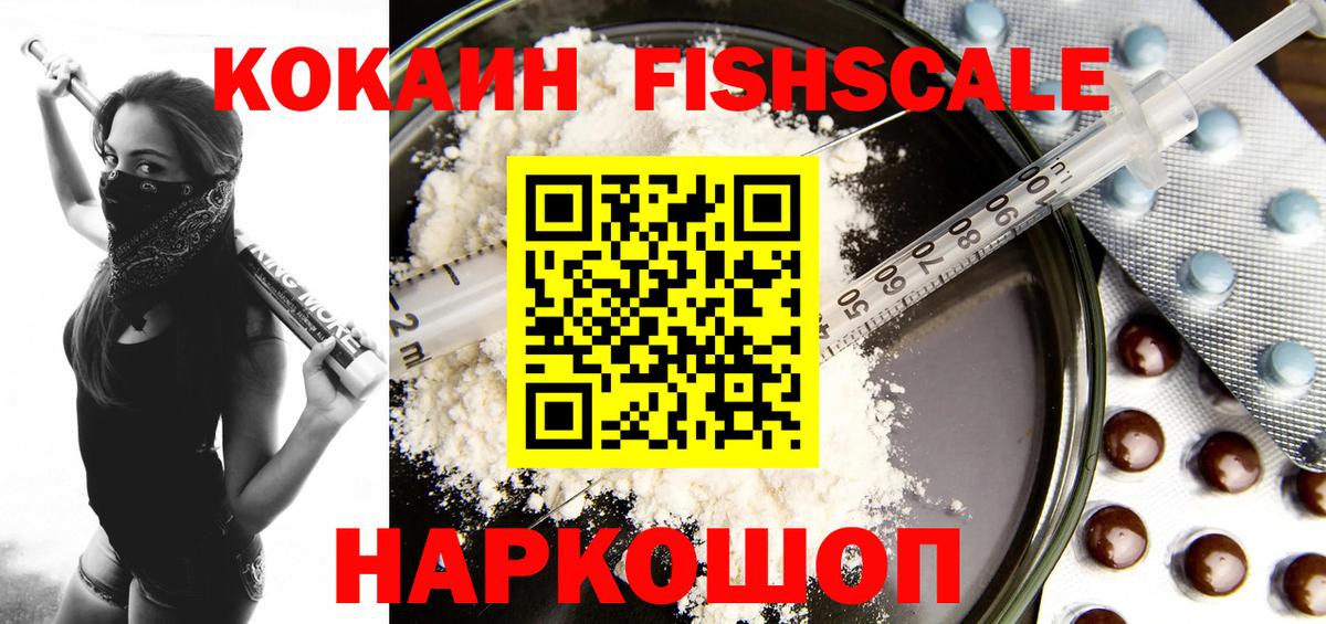 КОКАИН 98%  Новоалександровск  КОКАИН FishScale 