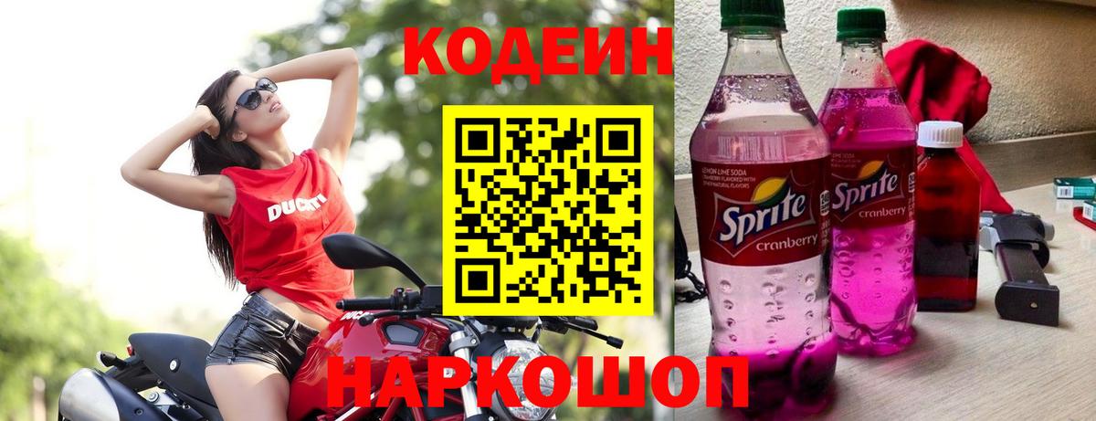 Кодеиновый сироп Lean напиток Lean (лин)  даркнет сайт  Новоалександровск  Кодеин Purple Drank 
