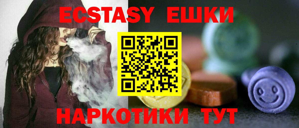 Ecstasy ешки Новоалександровск