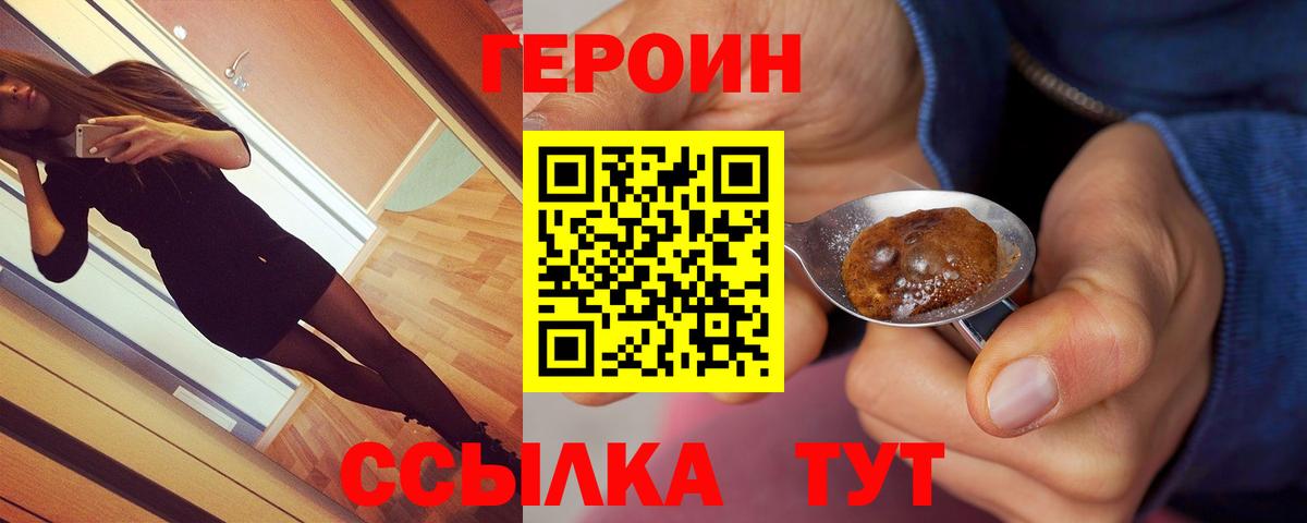 Героин хмурый  Вход с VPN  Новоалександровск 