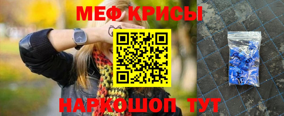 МЕФ кристаллы  МЯУ-МЯУ  Новоалександровск 